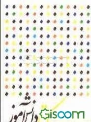 آسمان مال آن‌هاست: کتاب دانش‌آموزان