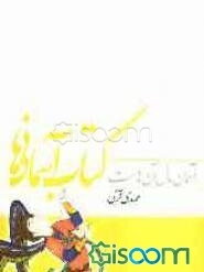 آسمان مال آن‌هاست: کتاب آسمانی‌ها