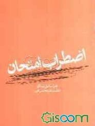 اضطراب امتحان: ماهیت، علل، درمان، همراه با آزمونهای مربوطه
