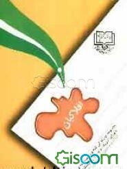 افلاکیان: زندگی‌نامه و وصیت‌نامه‌ی شهدای آموزش و پرورش لرستان