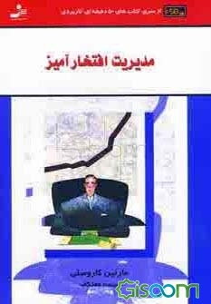 مدیریت افتخارآمیز