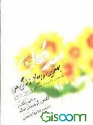 سرطان بهترین رویداد زندگی من