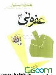 مجموعه آزمونهای دستیاری و پرانترنی همراه دستیار (عفونی 2)