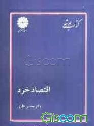 اقتصاد خرد