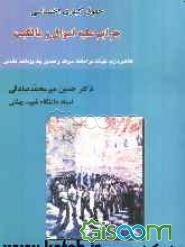 جرایم علیه اموال و مالکیت: کلاهبرداری، خیانت در امانت، سرقت و صدور چک پرداخت نشدنی