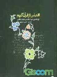 اقتباس از قرآن کریم