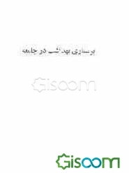 پرستاری بهداشت در جامعه