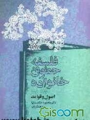 فلسفه حقوق خانواده (جلد 2)