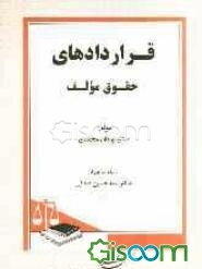 قراردادهای حقوق مولف