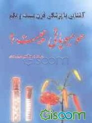 هومیوپاتی چیست؟