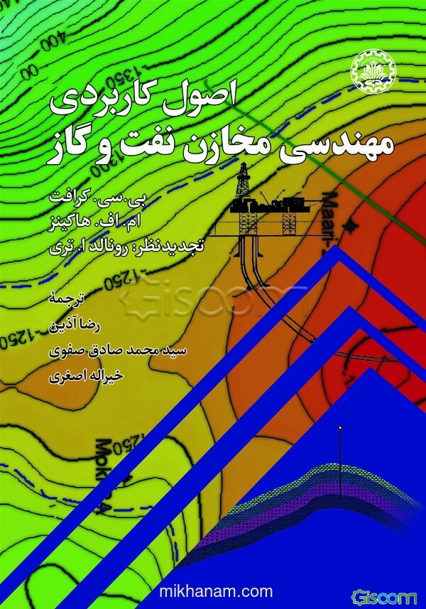 اصول کاربردی مهندسی مخازن نفت و گاز