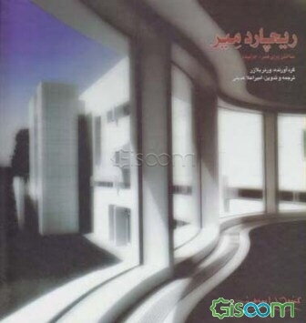 ریچارد میر: ساختن برای هنر - جزئیات