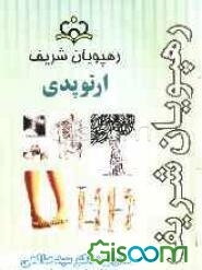 جزوه ارتوپدی