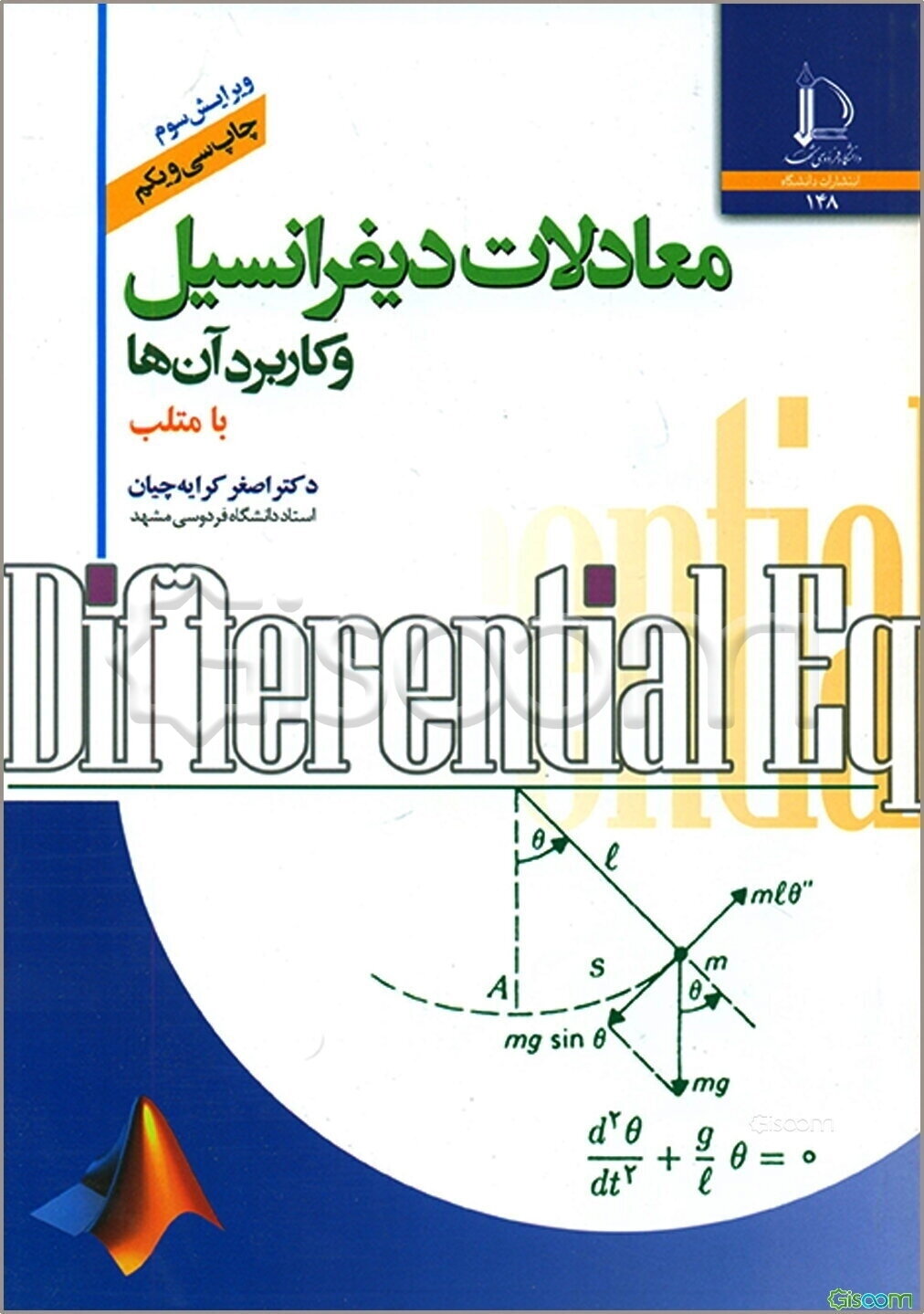 معادلات دیفرانسیل و کاربرد آنها