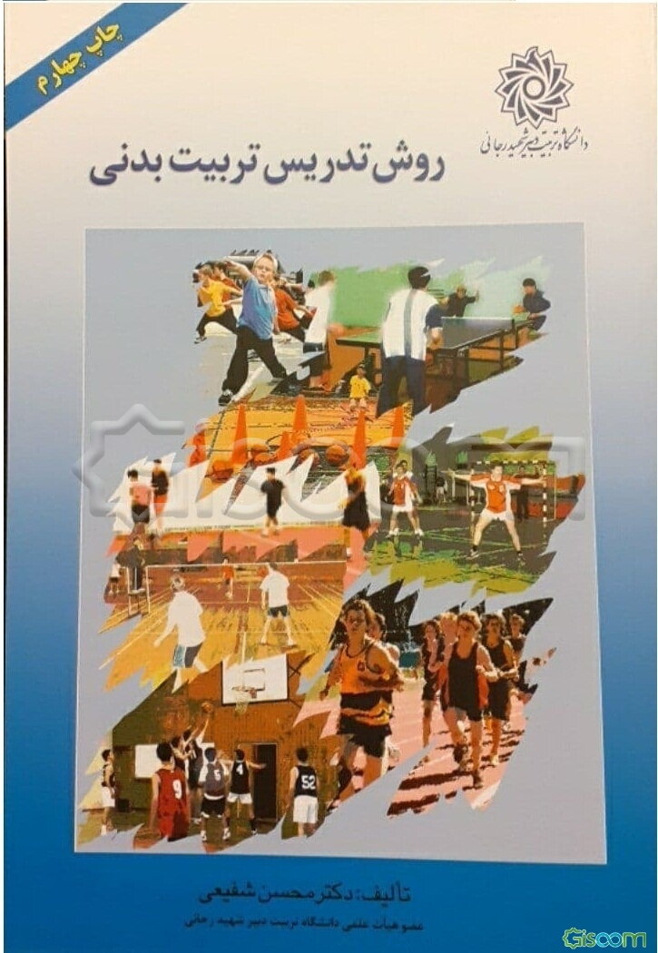 روش تدریس تربیت بدنی