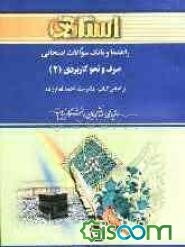 راهنما و بانک سوالات امتحانی صرف و نحو کاربردی (2) بر اساس کتاب: دکتر سیداحمد امام‌زاده ویژه‌ی دانشجویان دانشگاه پیام نور ....