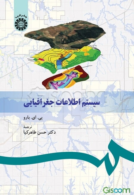 سیستم اطلاعات جغرافیایی