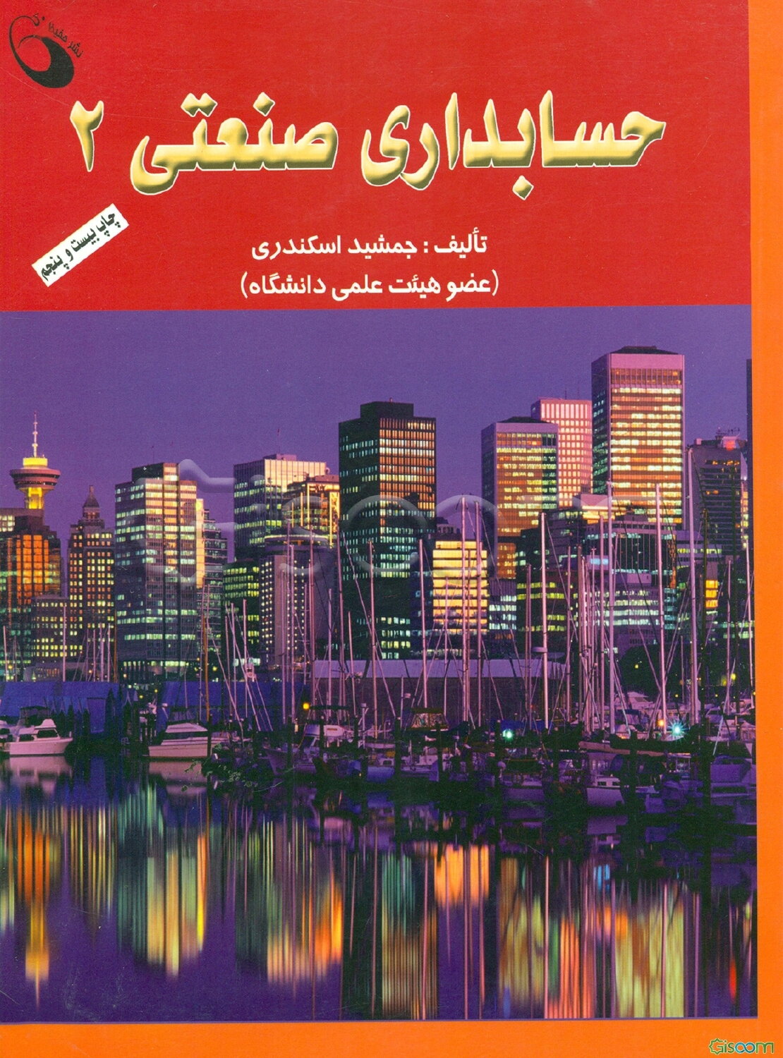 حسابداری صنعتی 2