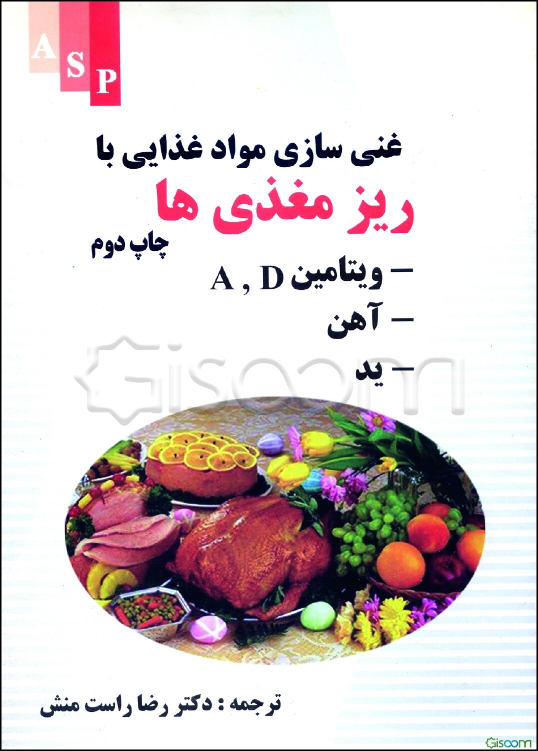 غنی‌سازی مواد غذایی با ریز مغذیها