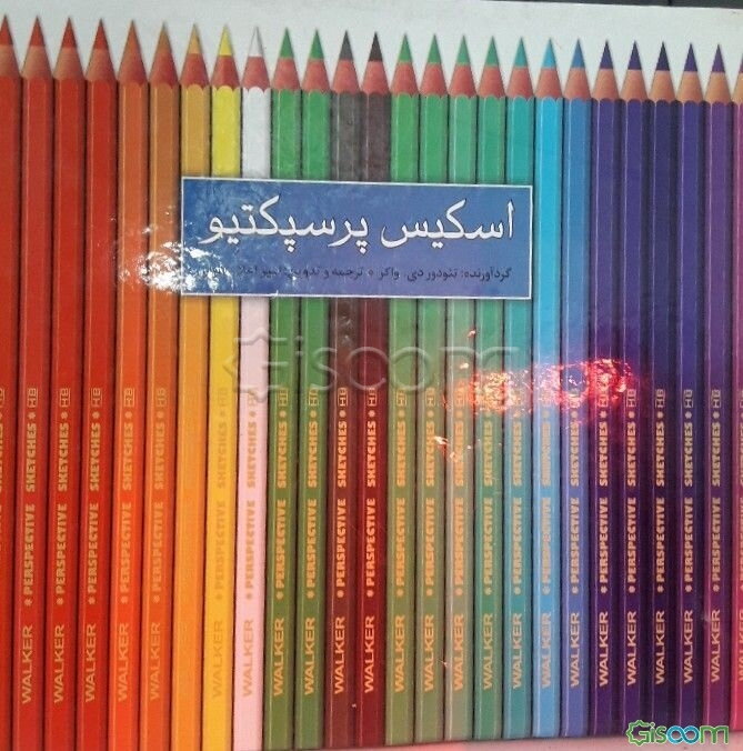 اسکیس پرسپکتیو