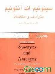 Chambers synonyms and antonyms