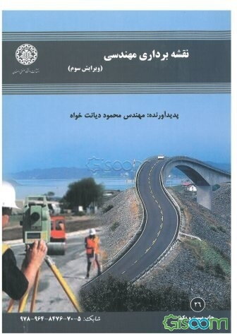 نقشه‌برداری مهندسی