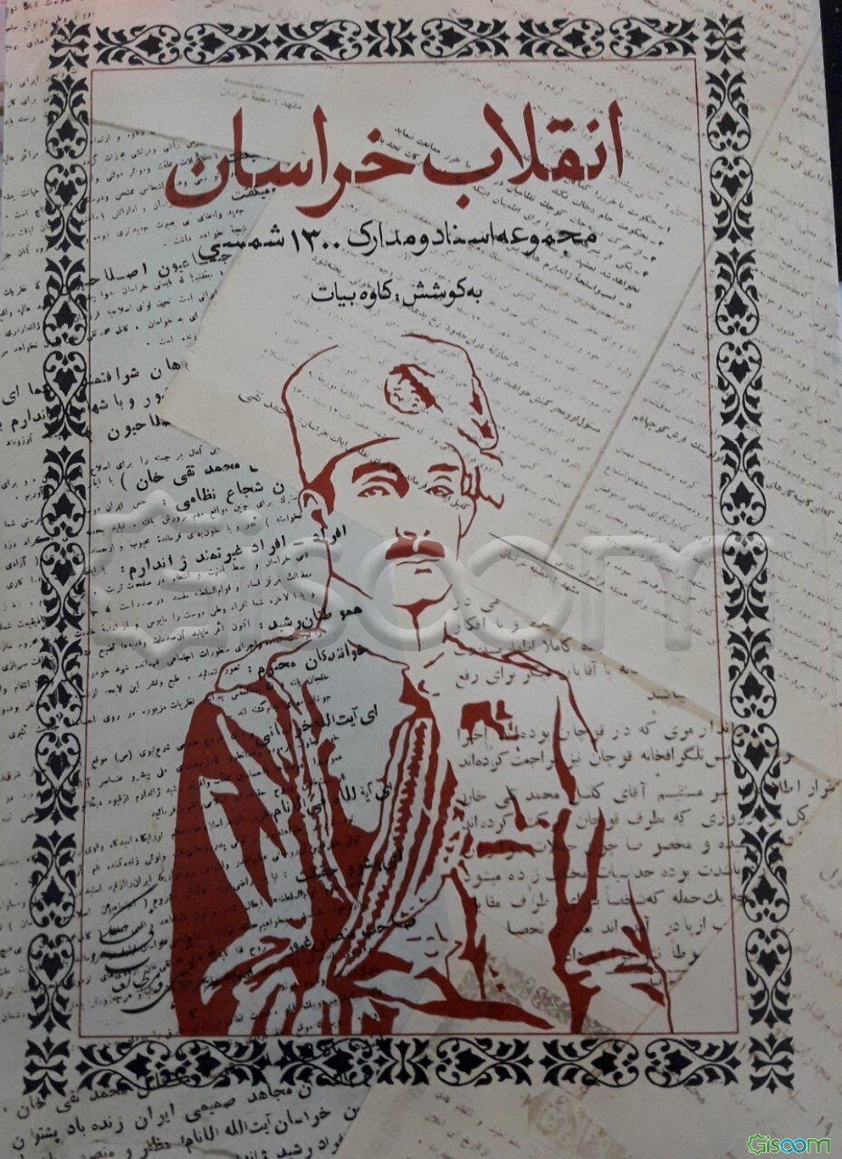 انقلاب خراسان: مجموعه اسناد و مدارک سال 1300 ش.