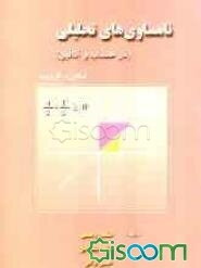 نامساوی‌های تحلیلی (در حساب و آنالیز)