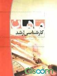 زمین‌شناسی: کارشناسی ارشد: مجموعه ژئوفیزیک، شامل: شرح - نکته - تست