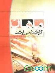 زبان عمومی و تخصصی فیزیک: کارشناسی ارشد: مجموعه ژئوفیزیک - فیزیک، شامل: شرح - نکته - تست