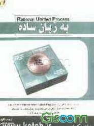 RUP به زبان ساده