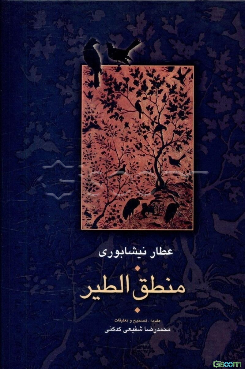 منطق‌‌الطیر