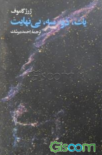 یک دو سه... بی نهایت