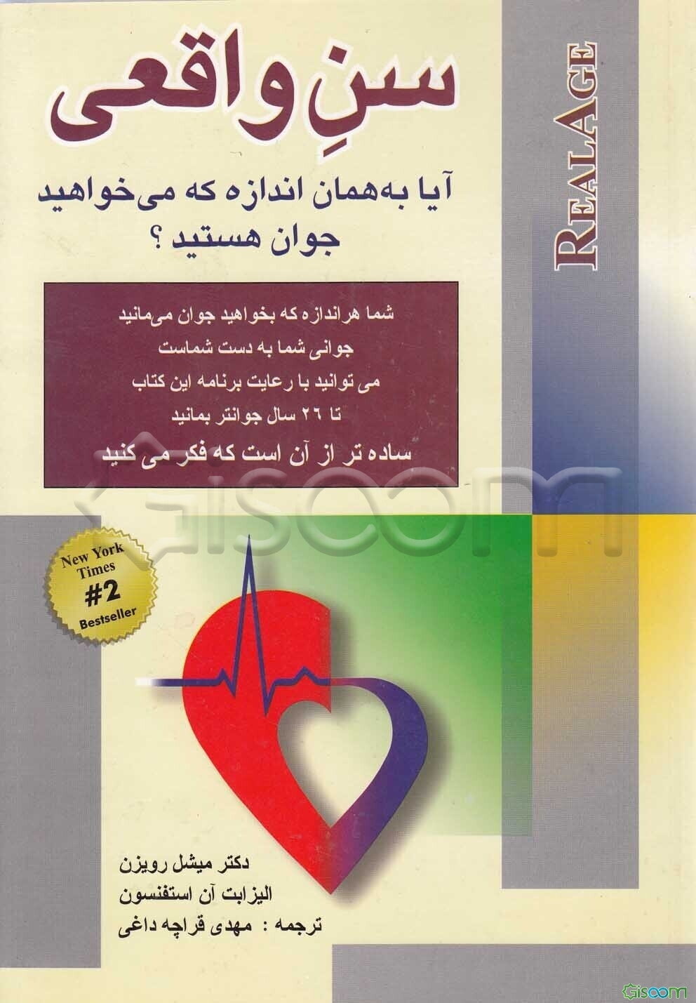 سن واقعی: آیا به همان اندازه که می‌خواهید جوان هستید؟