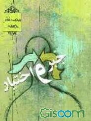 جبر و اختیار