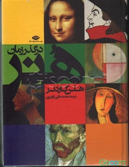 هنر در گذر زمان