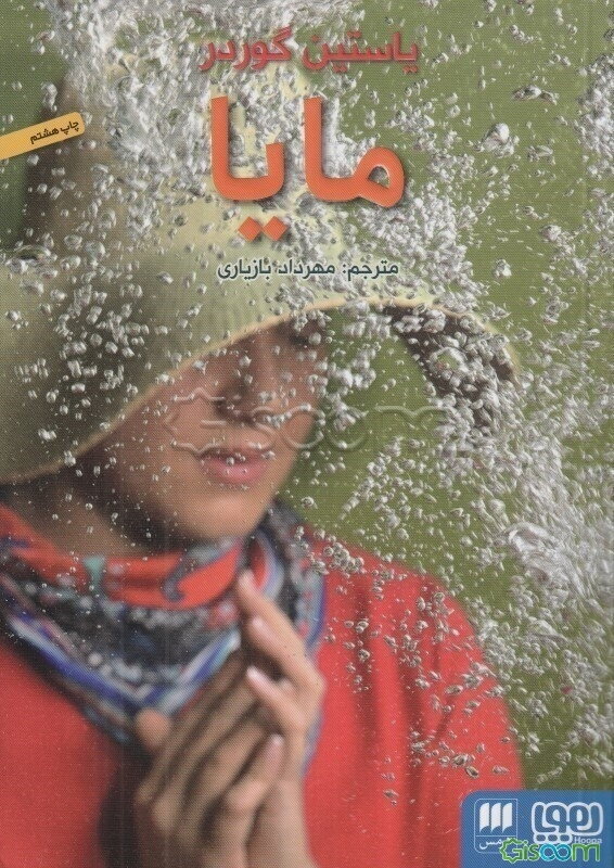 مایا
