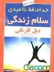 خداحافظ ناامیدی، سلام زندگی