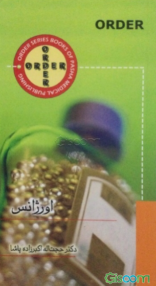 Order اورژانس