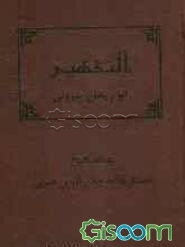 التفهیم لاوائل صناعه التنجیم