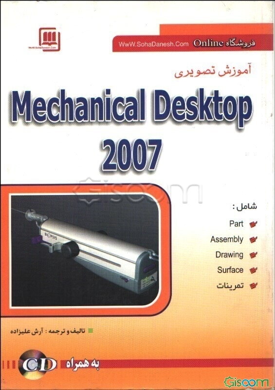 آموزش تصویری Mechanical desktop 2007