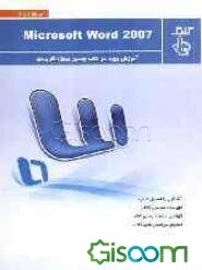 آموزش Office Word 2007
