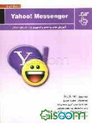 آموزش یاهومسنجر (Yahoo! messenger)