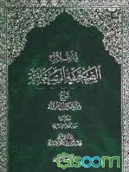 فی ظلال الصحیفه السجادیه