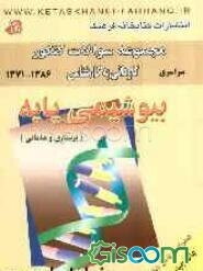 مجموعه سوالات کنکور کاردانی به کارشناسی (ناپیوسته) بیوشیمی پایه (پرستاری و مامائی) همراه با پاسخ‌های تشریحی ...
