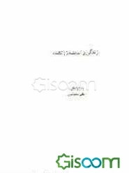 زندگی و اندیشه زرتشت