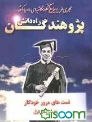 تستهای مرور خودکار زیست سال اول شامل: تستهای منتخب و تالیفی جهت مرور درس زیست به همراه ...