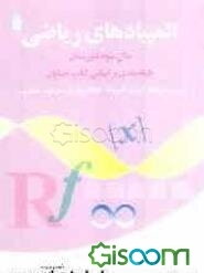 المپیاد ریاضی: سال سوم دبیرستان: طبقه‌بندی براساس کتاب حسابان: دبیرستان‌های ایران، آمریکا، کانادا، بلژیک، فرانسه، هلند و ...