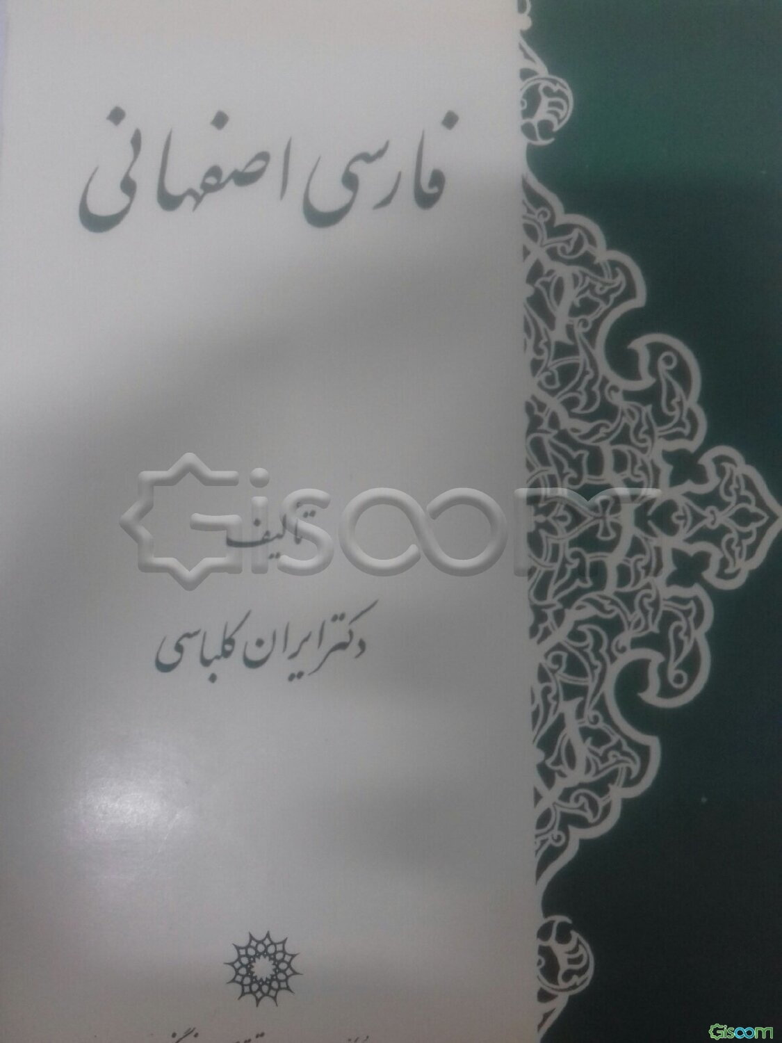 فارسی اصفهانی