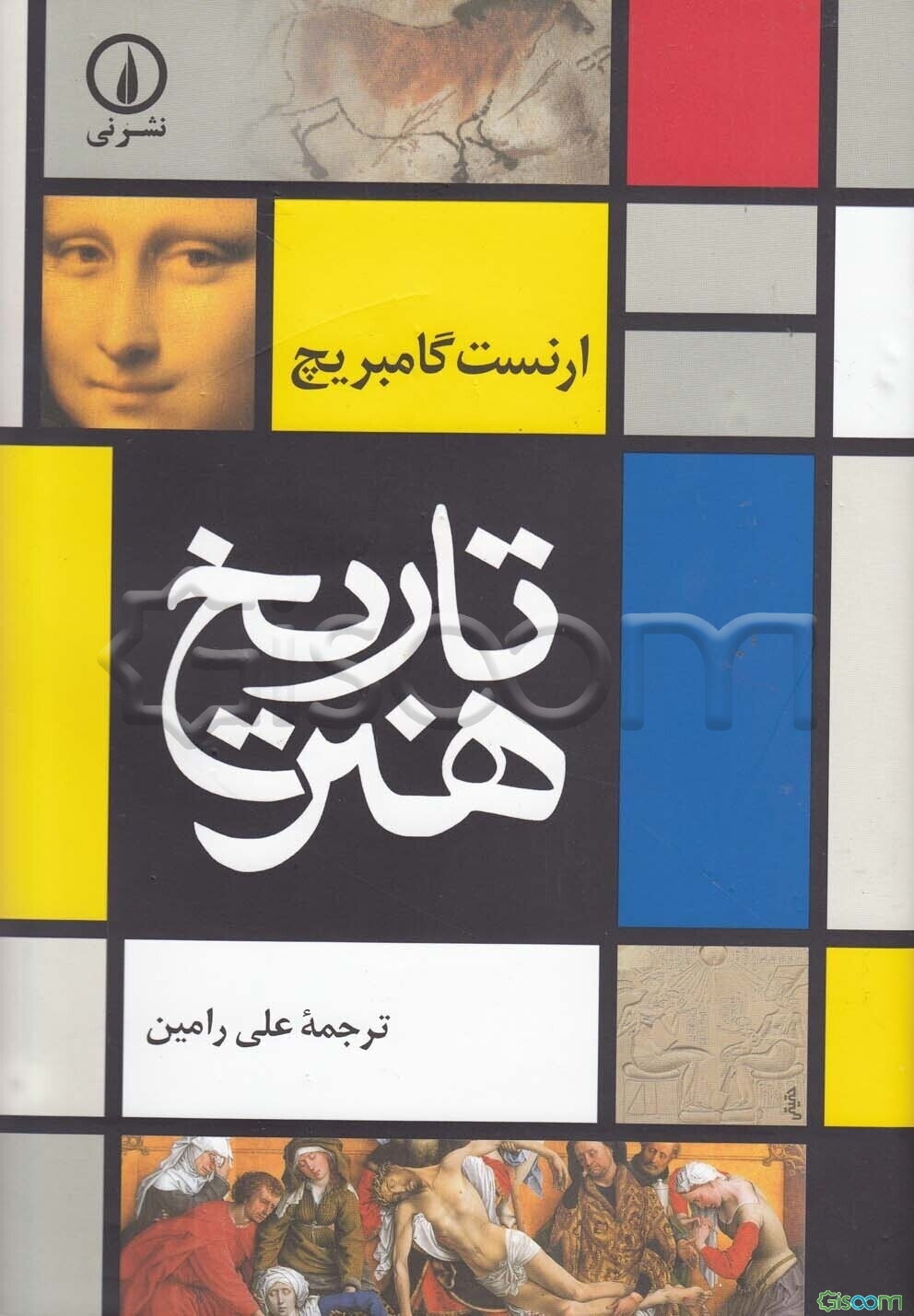 تاریخ هنر